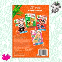 Наклейки &laquo;Мир животных&raquo;, 50 наклеек, 12 стр.