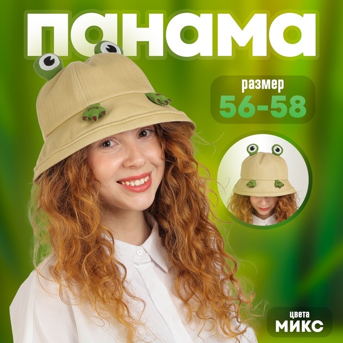 Панама Панама "Лягуха" р-р 56-58 цвета МИКС