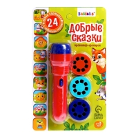 Проектор-фонарик &laquo;Добрые сказки&raquo;, 3 слайда, 24 картинки