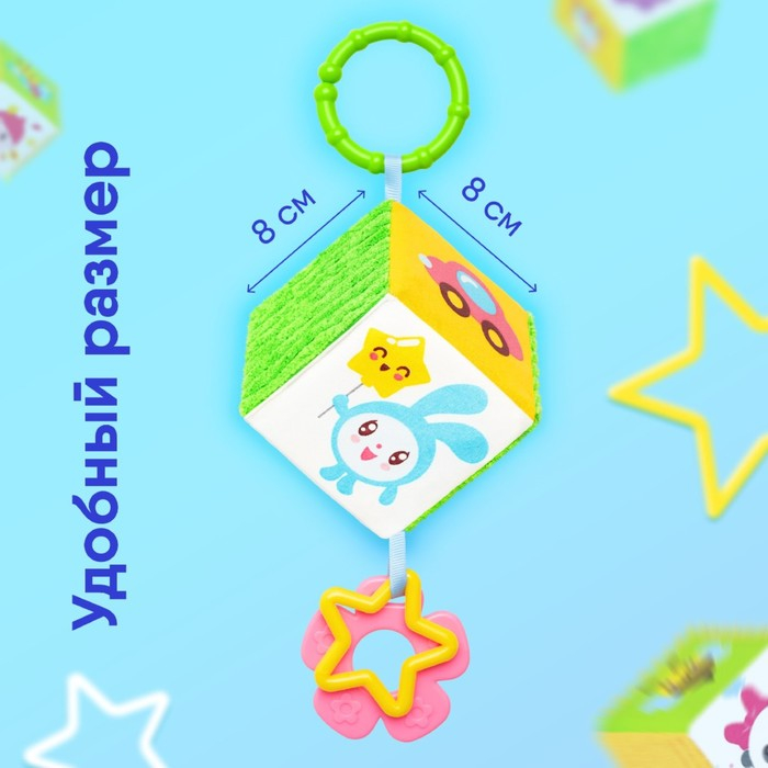 Подвеска - кубик &laquo;Малышарики&raquo;, шуршит, с прорезывателем, 8 см, виды МИКС, Мякиши