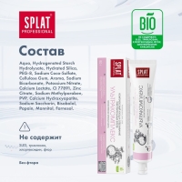 Зубная паста Splat Professional  "Ультракомплекс", 80 мл