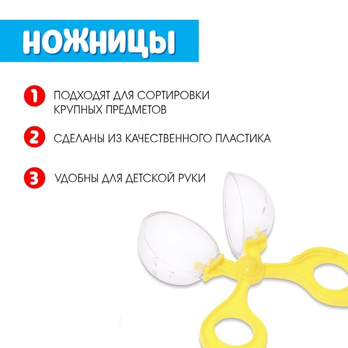 Развивающий набор &laquo;Ловкий я&raquo;, пипетка, пинцет, ножницы Монтессори.