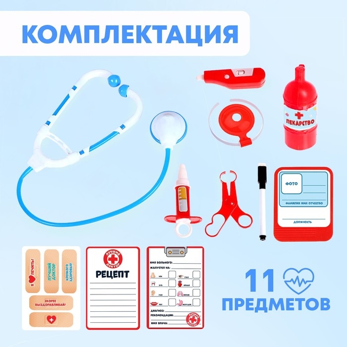 Игровой набор &laquo;Лучший доктор&raquo;, в сумочке