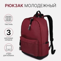 Рюкзак школьный из текстиля на молнии, FULLDORN, 3 кармана, цвет бордовый