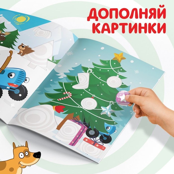 Зимние аппликации &laquo;Вырезаем и клеим&raquo;, 20 стр., 17 &times; 24 см, Синий трактор