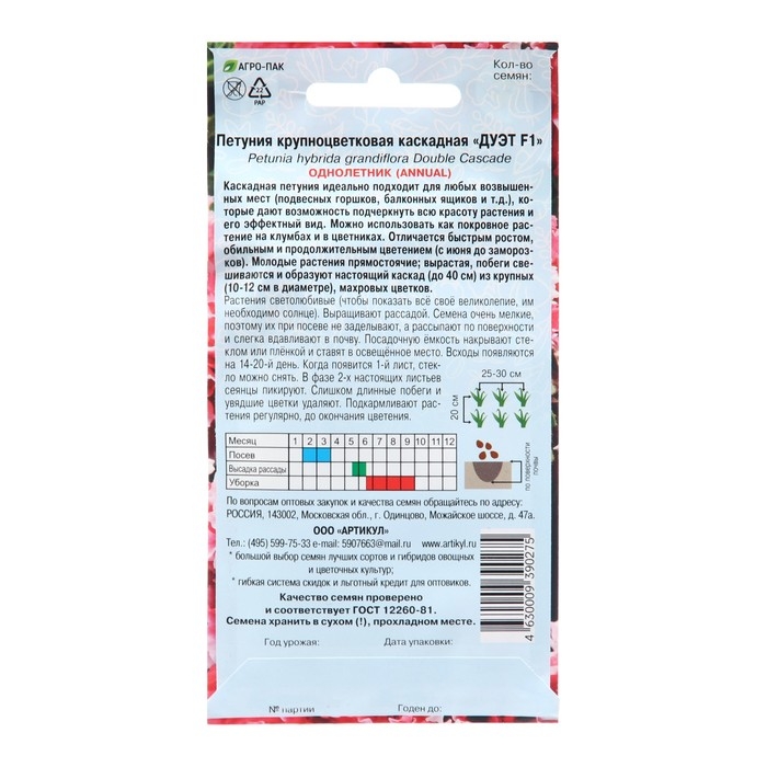 Семена Цветов Петуния крупноцвет Семена Цветов Петуния крупноцвет "Дуэт", 0 шт