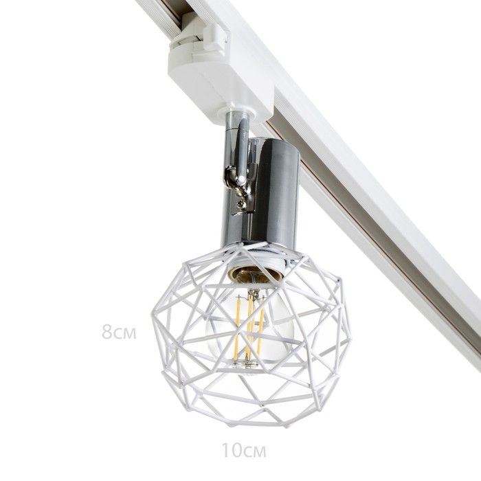 Светильник трековый "Арпи" Е14 40Вт белый 15х12х18см