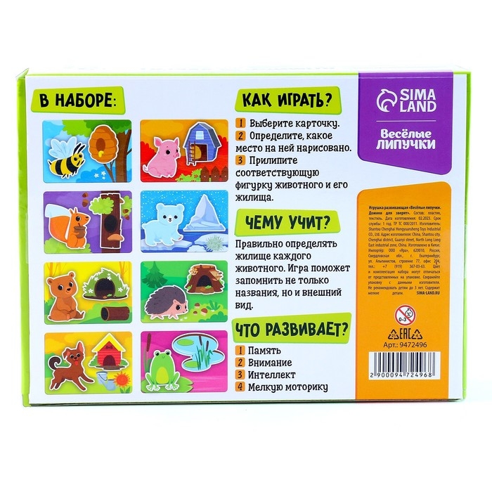 Развивающая игра на липучках «Изучаем животных. Кто где живет?» Развивающая игра на липучках «Изучаем животных. Кто где живет?»