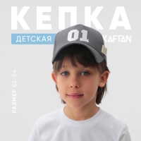 Кепка детская KAFTAN "01", р.52-54 Кепка детская KAFTAN "01", р.52-54