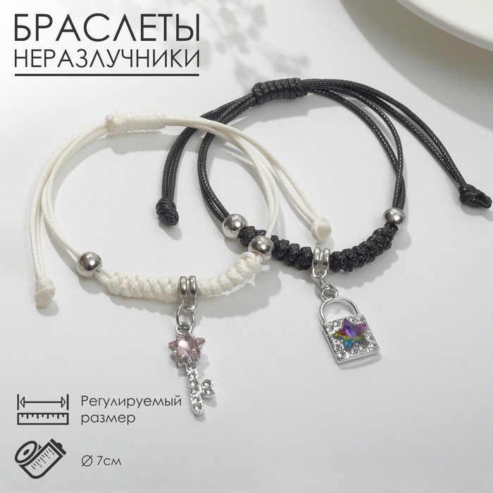 Браслеты &laquo;Неразлучники&raquo; ключик с замком, цвет чёрно-белый, 7 см