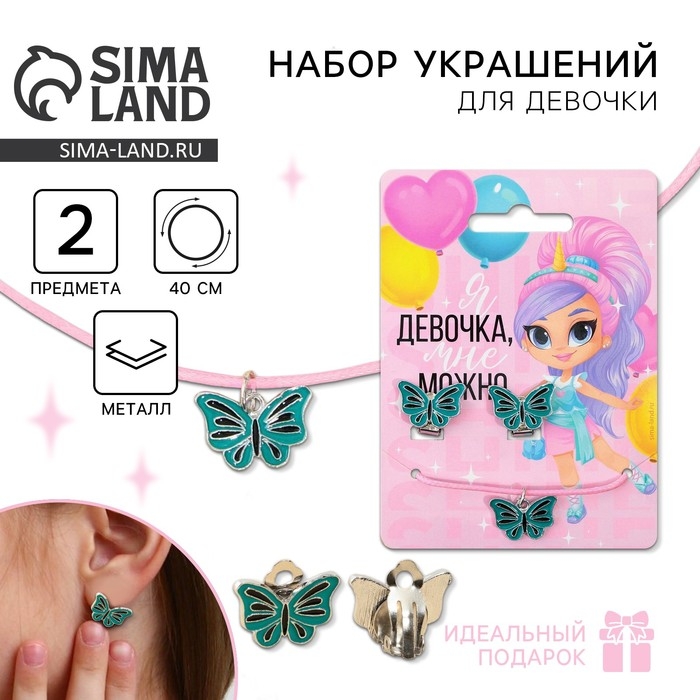 Бижутерия «Я девочка» набор для девочек: серьги клипсы и кулон , 8 х 9 см Бижутерия «Я девочка» набор для девочек: серьги клипсы и кулон , 8 х 9 см