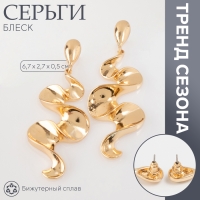 Серьги металл &laquo;Блеск&raquo; волна мини, цвет золото