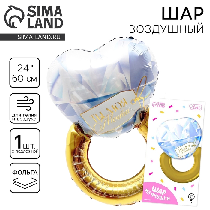 Воздушный шар фольгированный 24" &laquo;Кольцо&raquo;, с подложкой