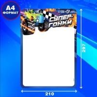 Набор для творчества &laquo;Планшет для рисования. Супер гонки&raquo;