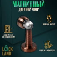 Упор дверной магнитный LOCKLAND, цвет медь Упор дверной магнитный LOCKLAND, цвет медь