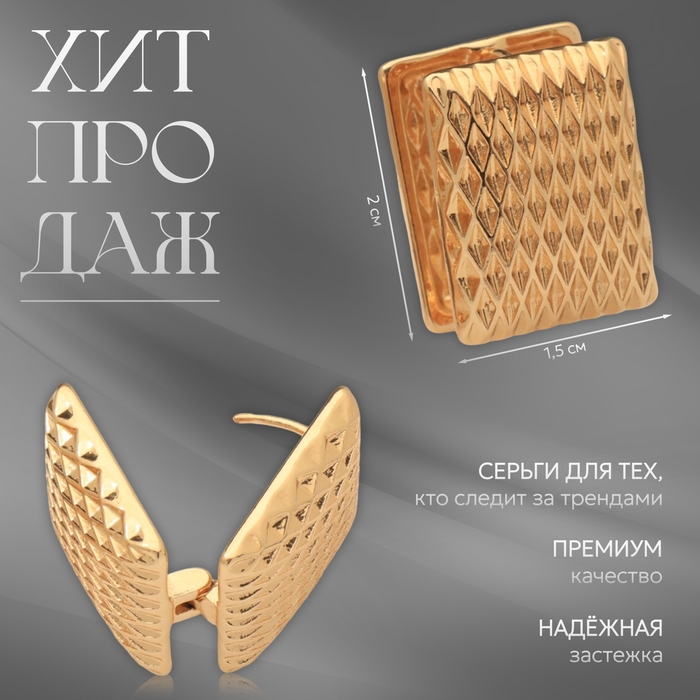 Серьги металл «Аккорд» орнамент, прямоугольник, цвет золото Серьги металл «Аккорд» орнамент, прямоугольник, цвет золото