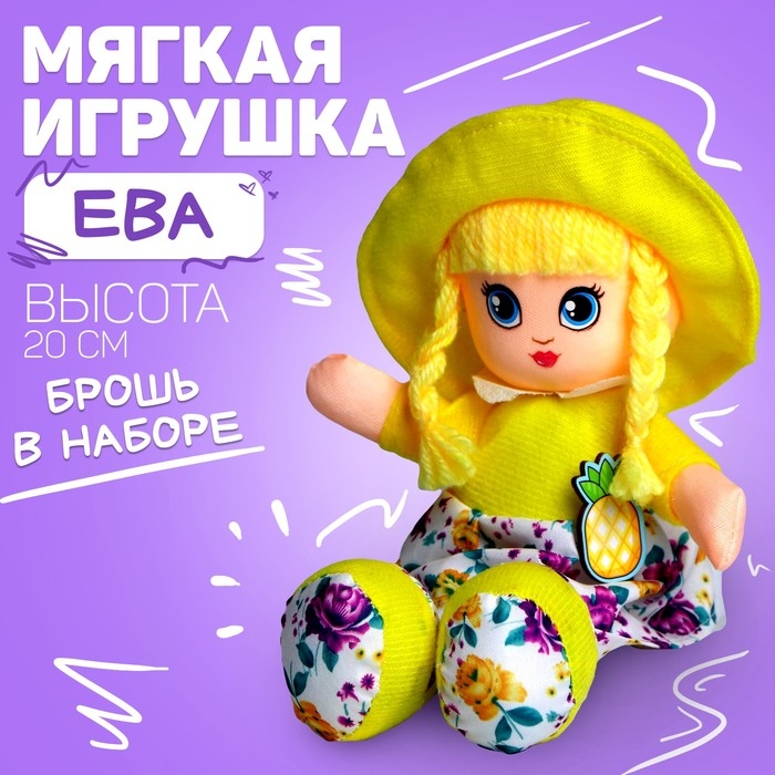 Мягкая кукла &laquo;Ева&raquo;, с брошью, 15х20 см