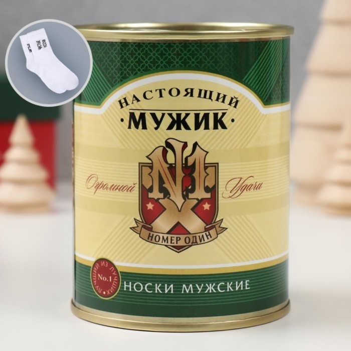 Носки с принтом в банке Носки с принтом в банке "Настоящему мужчине" (мужские, "Чистые носки")