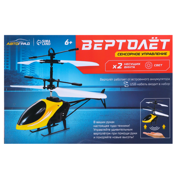 Вертолет &laquo;Прогулочный&raquo;, свет, USB, цвет синий