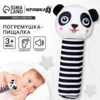 Игрушка пищалка, шуршалка &laquo;Пандочка&raquo;, Крошка Я