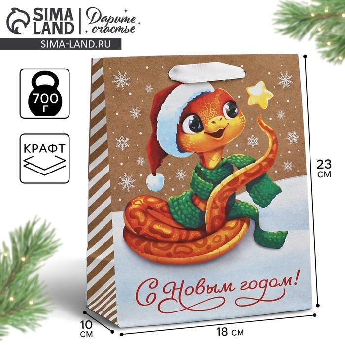 Пакет подарочный новогодний крафтовый вертикальный &laquo;Змея 2025&raquo;, MS 18 х 23 х 10 см, Новый год