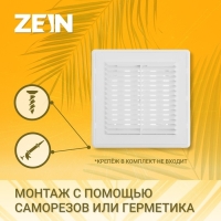 Решетка вентиляционная ZEIN Люкс ЛРР162, 162 х 162 мм, с сеткой, разъемная, регулируемая Решетка вентиляционная ZEIN Люкс ЛРР162, 162 х 162 мм, с сеткой, разъемная, регулируемая