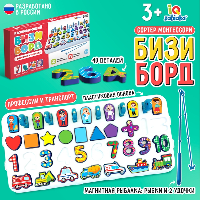 Развивающий бизиборд &laquo;Профессии и транспорт&raquo;, 3+