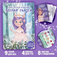 Набор детской косметики. Стань визажистом &laquo;Лесная сказка&raquo; тени 9 шт, блеск 4 шт