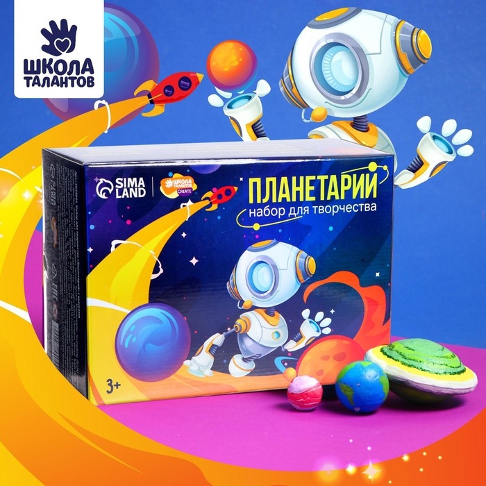 Набор для творчества &laquo;Планетарий&raquo; с красками