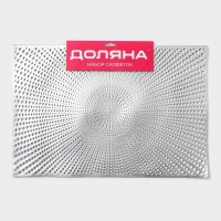 Салфетки сервировочные на стол Доляна &laquo;Ультра&raquo;, 45&times;30 см, 4 шт, цвет серебро