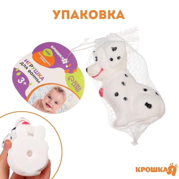 Резиновая игрушка для ванны &laquo;Щенок далматинец&raquo;, 10 см, с пищалкой, Крошка Я
