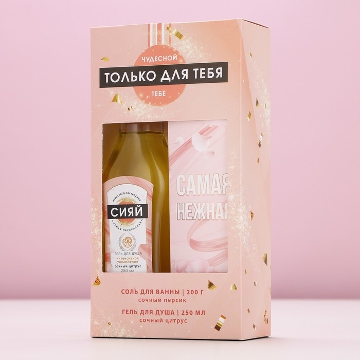 Подарочный набор косметики &laquo;Для тебя&raquo;, гель для душа во флаконе мартини 250 мл и соль для ванны 200 г, Новый Год