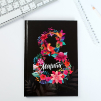 Подарочный набор «8 марта из цветов»: ежедневник и термостакан Подарочный набор «8 марта из цветов»: ежедневник и термостакан