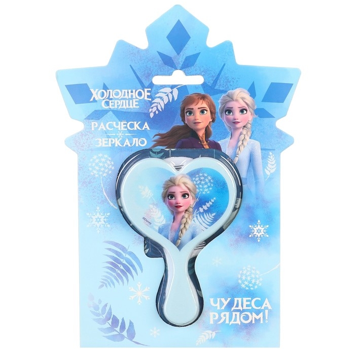 Подарочный набор: расческа и зеркало "Чудеса рядом!", Холодное сердце
