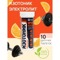 Изотоник "Электролит REDJAR" GLS вкус апельсин, 10 шипучих таблеток Изотоник "Электролит REDJAR" GLS вкус апельсин, 10 шипучих таблеток