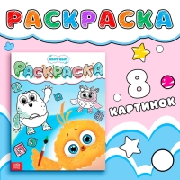 Раскраска &laquo;Счёт до пяти&raquo;, 12 стр., ЦЫП-ЦЫП