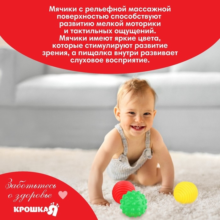 Набор развивающих тактильных мячиков &laquo;Цирк&raquo;, с пищалкой, 9 шт, Крошка Я