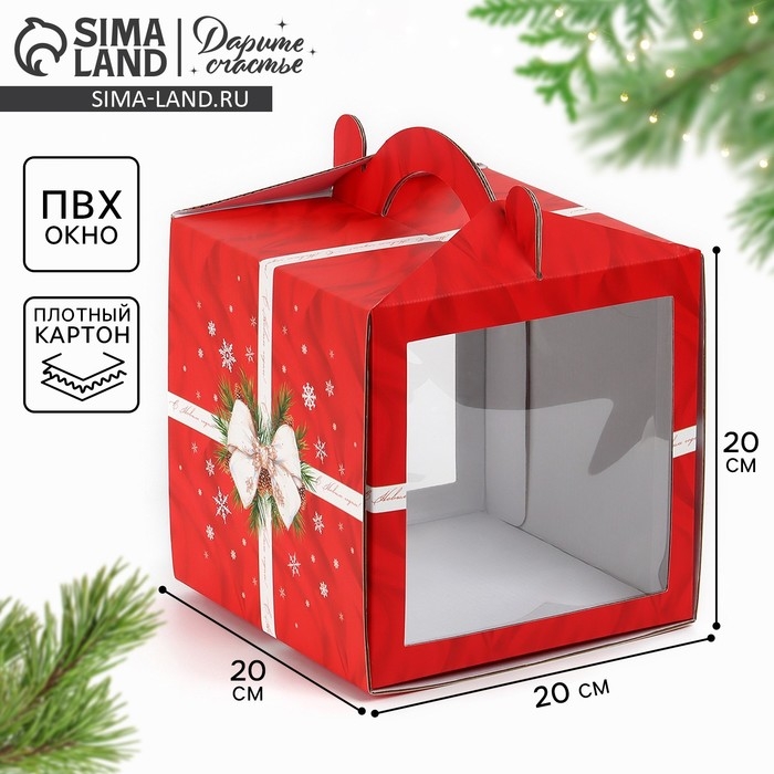Коробка кондитерская с окном, сундук, &laquo;С Новым годом!&raquo;, 20 х 20 х 20 см,