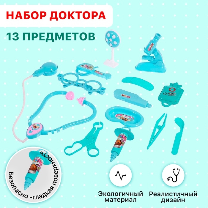 Набор доктора &laquo;Маленький врач&raquo;, МИКС