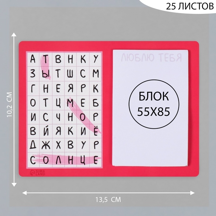 Магнит с блоком для записей "Ты моё солнце" 13,5х10,2 см