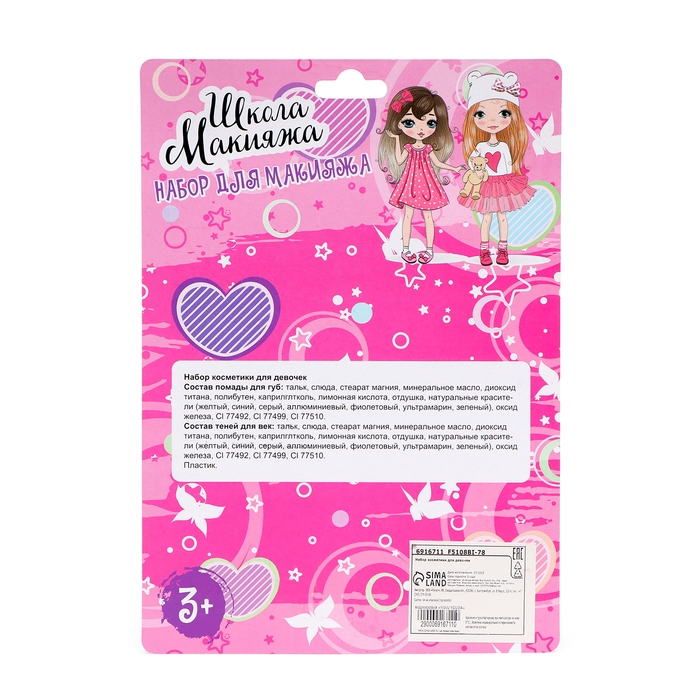 Набор косметики для девочки &laquo;Бабочка&raquo;