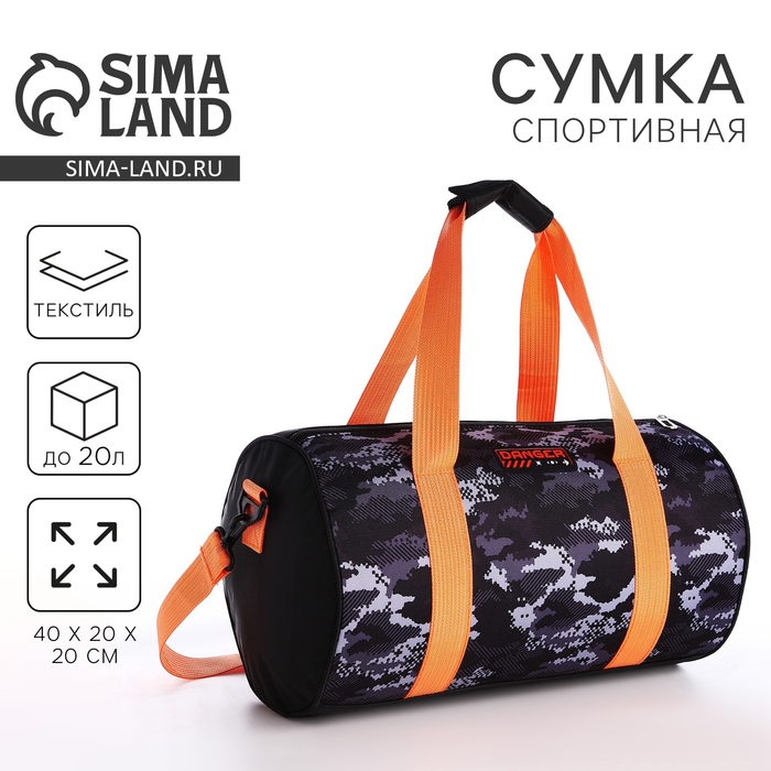 Сумка детская спортивная для мальчика &laquo;Камуфляж&raquo;, 40*20*20 см, 40*20 х см, отдел на молнии, цвет чёрный
