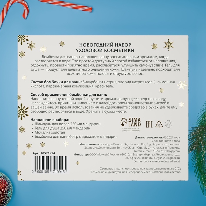 Новый год. Новогодний подарочный набор косметики &laquo;Зимняя сказка&raquo;, с ароматом мандарина и корицы. Золотая серия