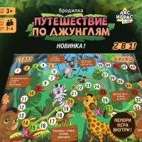 Настольная игра &laquo;Бродилка. Путешествие по джунглям&raquo;