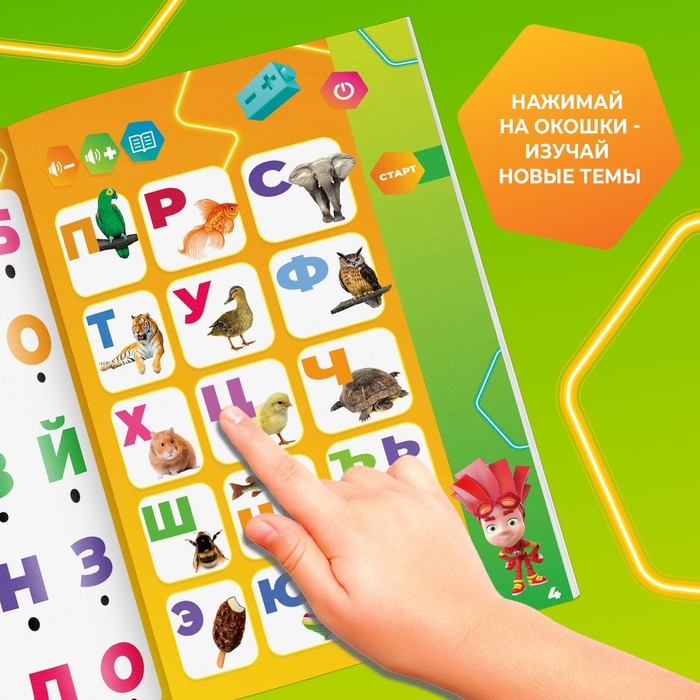 Обучающая игрушка &laquo;Умная книга&raquo;, Фиксики