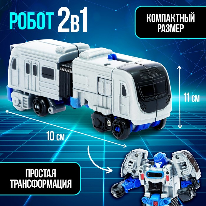 Робот &laquo;Метро&raquo;