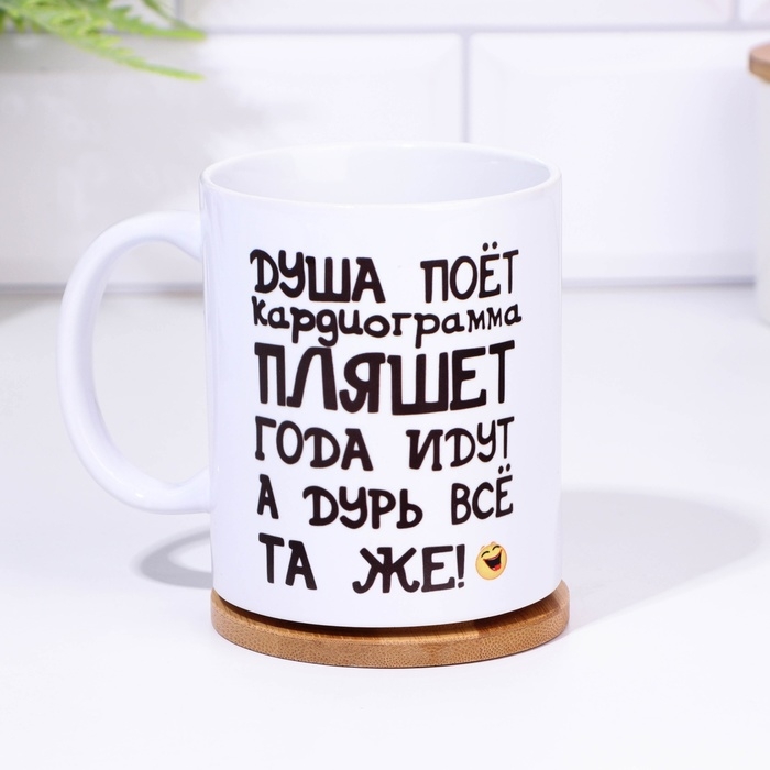 Кружка сублимация "Душа поёт" смайлик, c нанесением