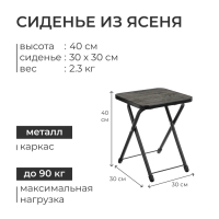Стул складной Nika, 30.5 х 30.5 х 40 см, цвет ясень чёрный