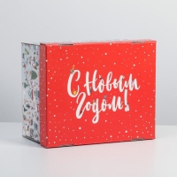 Коробка подарочная новогодняя складная &laquo;С Новым годом&raquo;, 31,2 х 25,6 х 16,1 см, Новый год