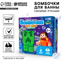 Бомбочки для ванн своими руками «Пиксельный чудик», набор для творчества Бомбочки для ванн своими руками «Пиксельный чудик», набор для творчества